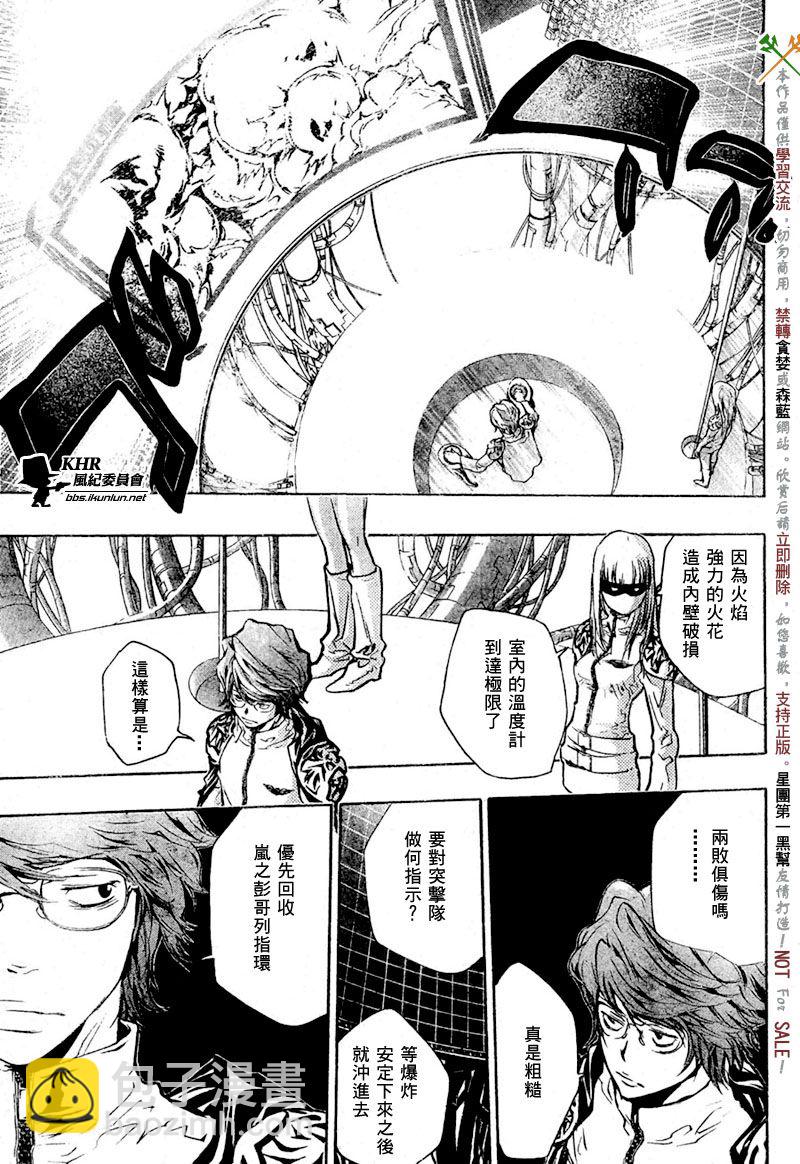 🍴家庭教师 第201话 第13页