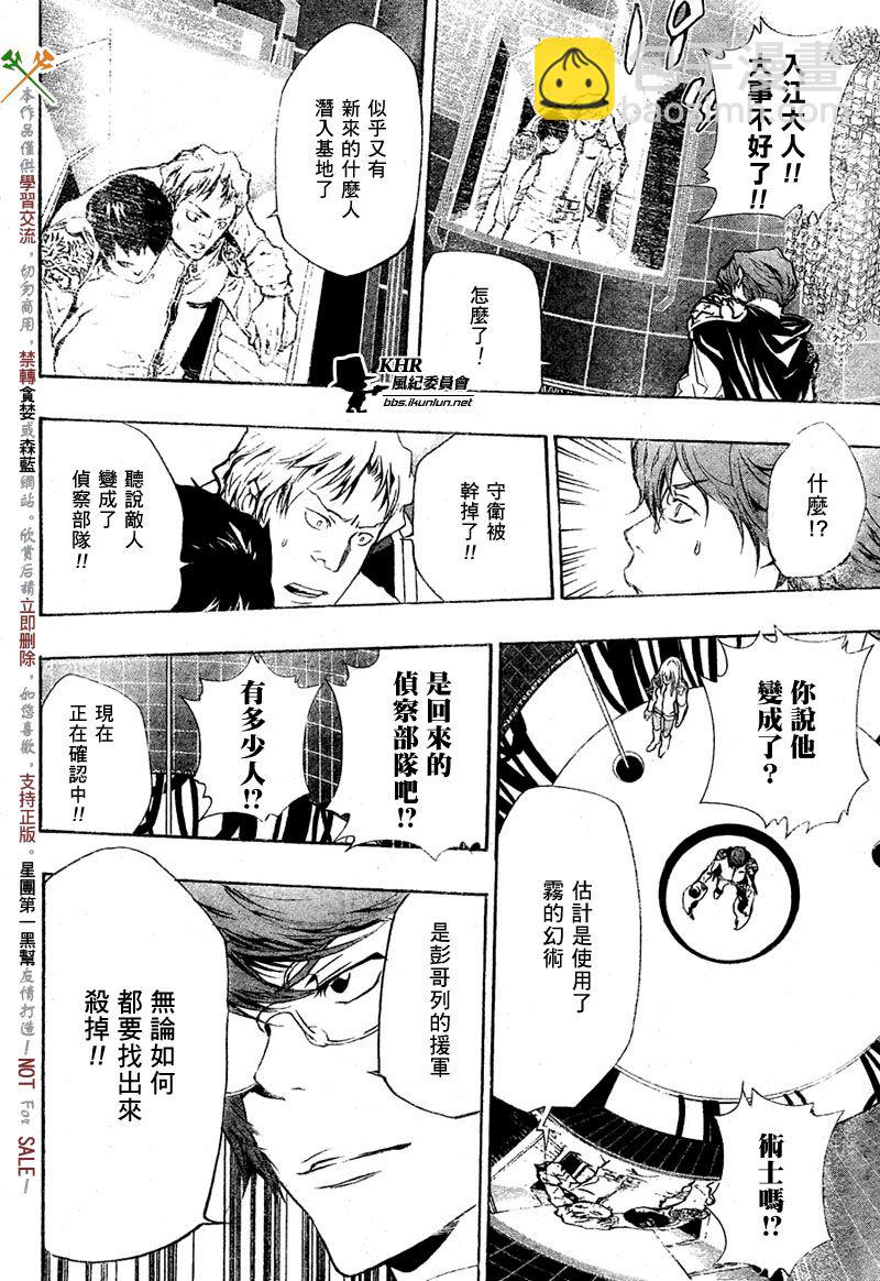 🍴家庭教师 第201话 第14页