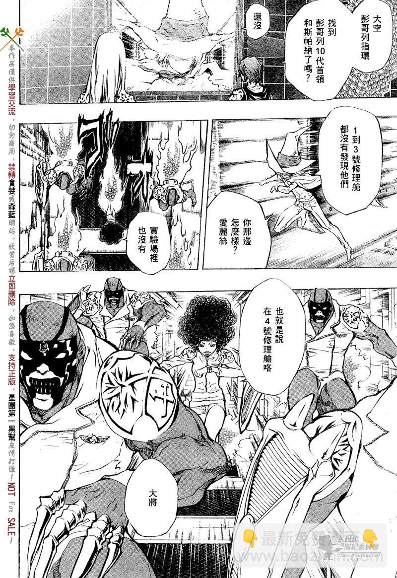 🍴家庭教师 第201话 第2页