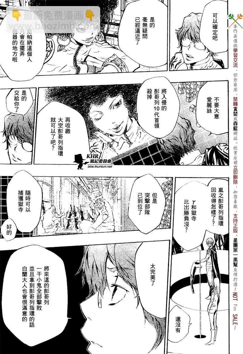 🍴家庭教师 第201话 第3页