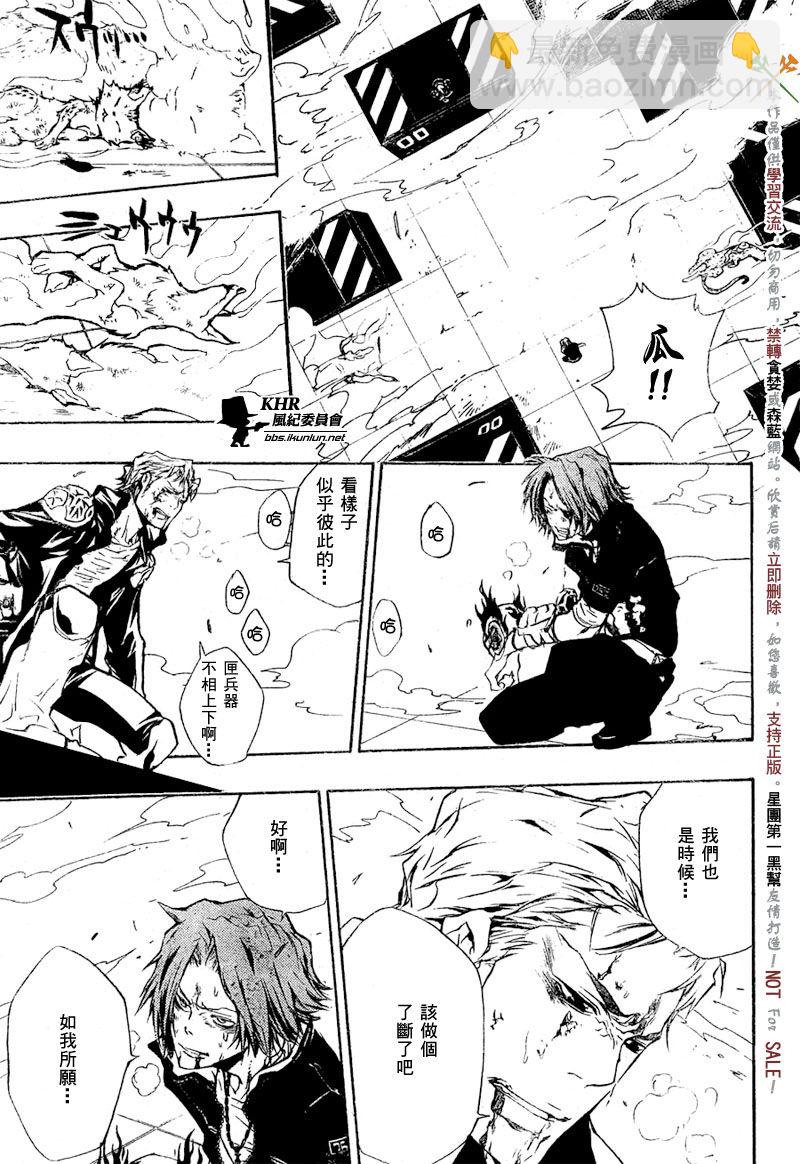 🍴家庭教师 第201话 第5页