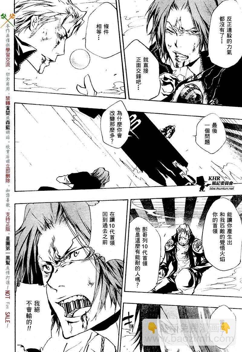 🍴家庭教师 第201话 第6页
