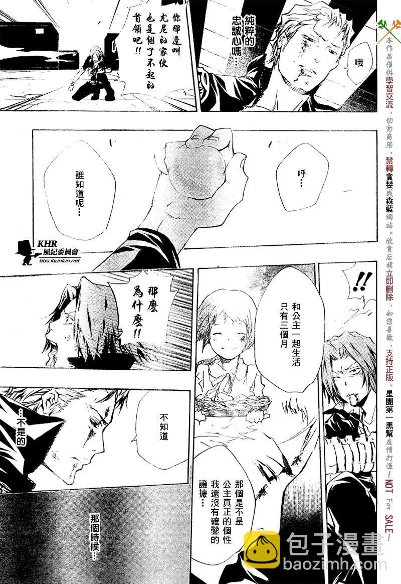 🍴家庭教师 第201话 第7页