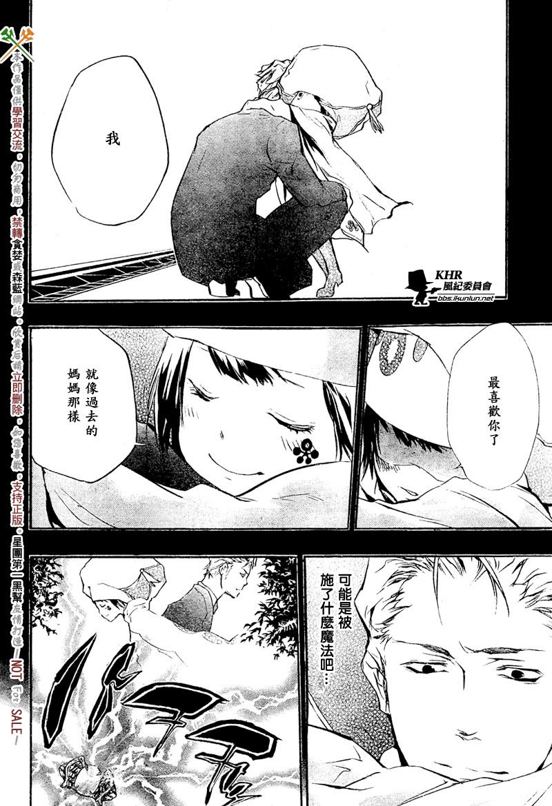 🍴家庭教师 第201话 第8页
