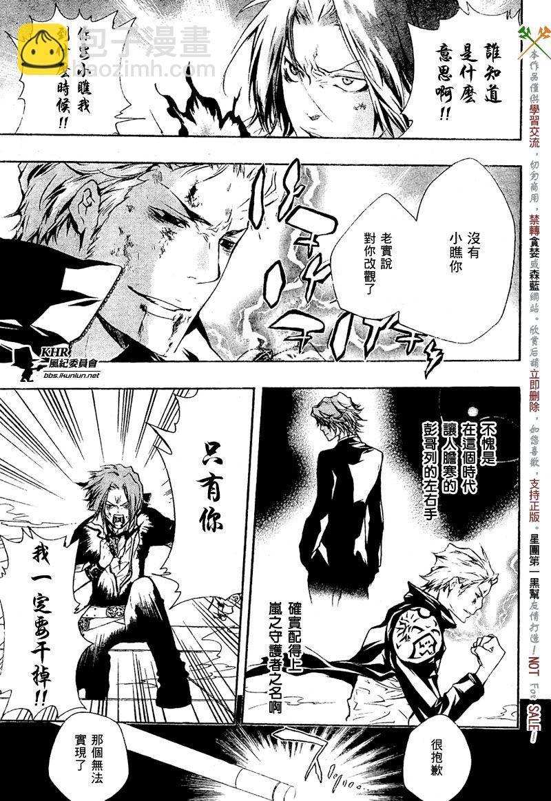 🍴家庭教师 第201话 第9页