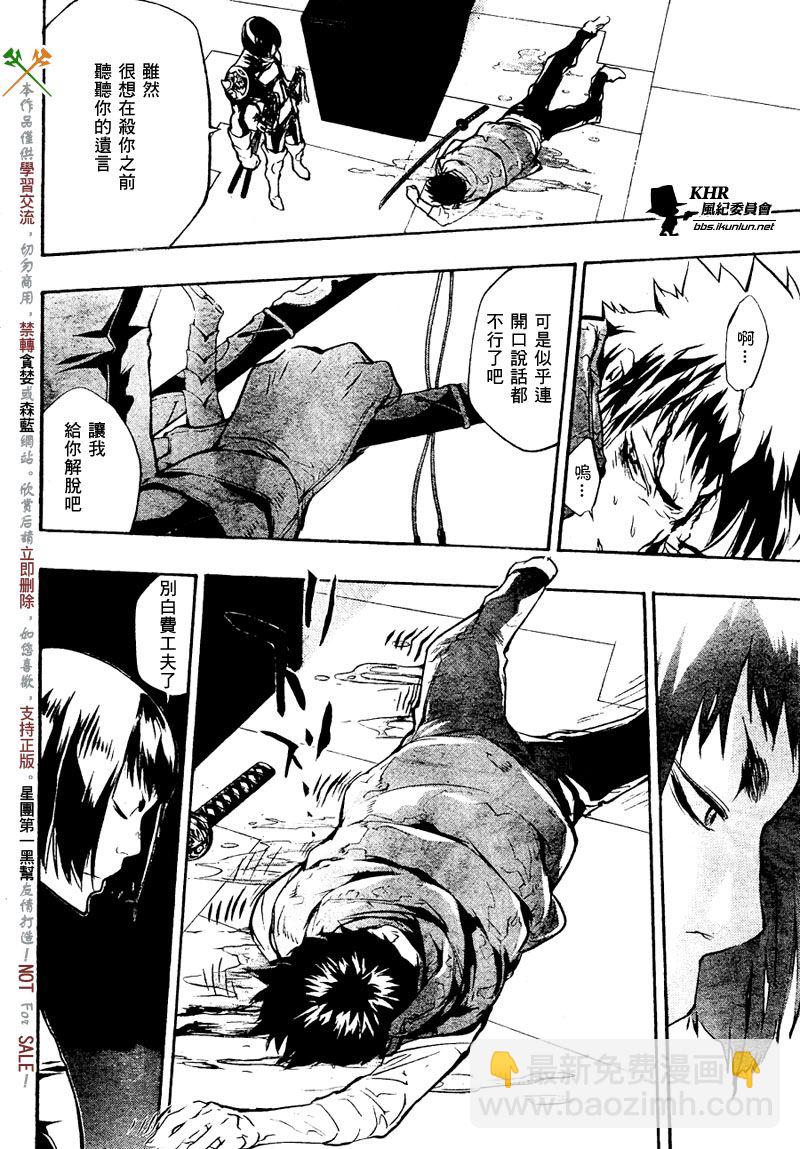 🍴家庭教师 第202话 第10页