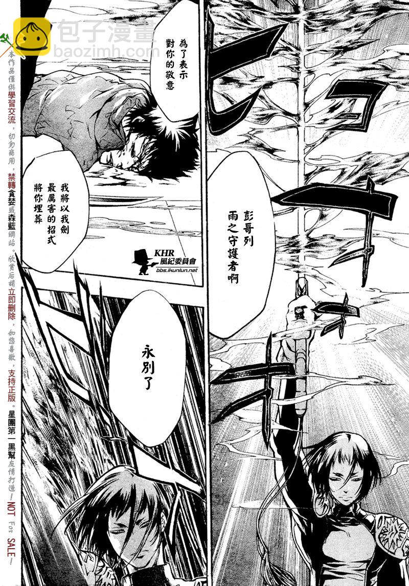 🍴家庭教师 第202话 第12页