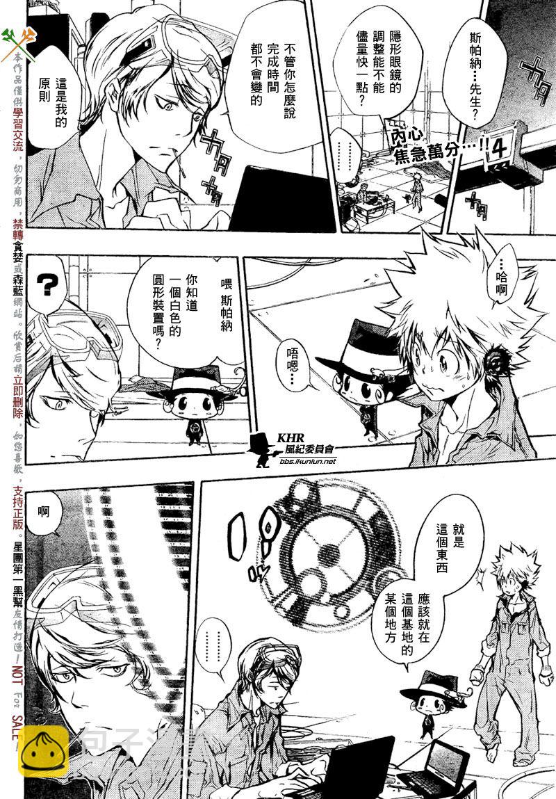 🍴家庭教师 第202话 第2页