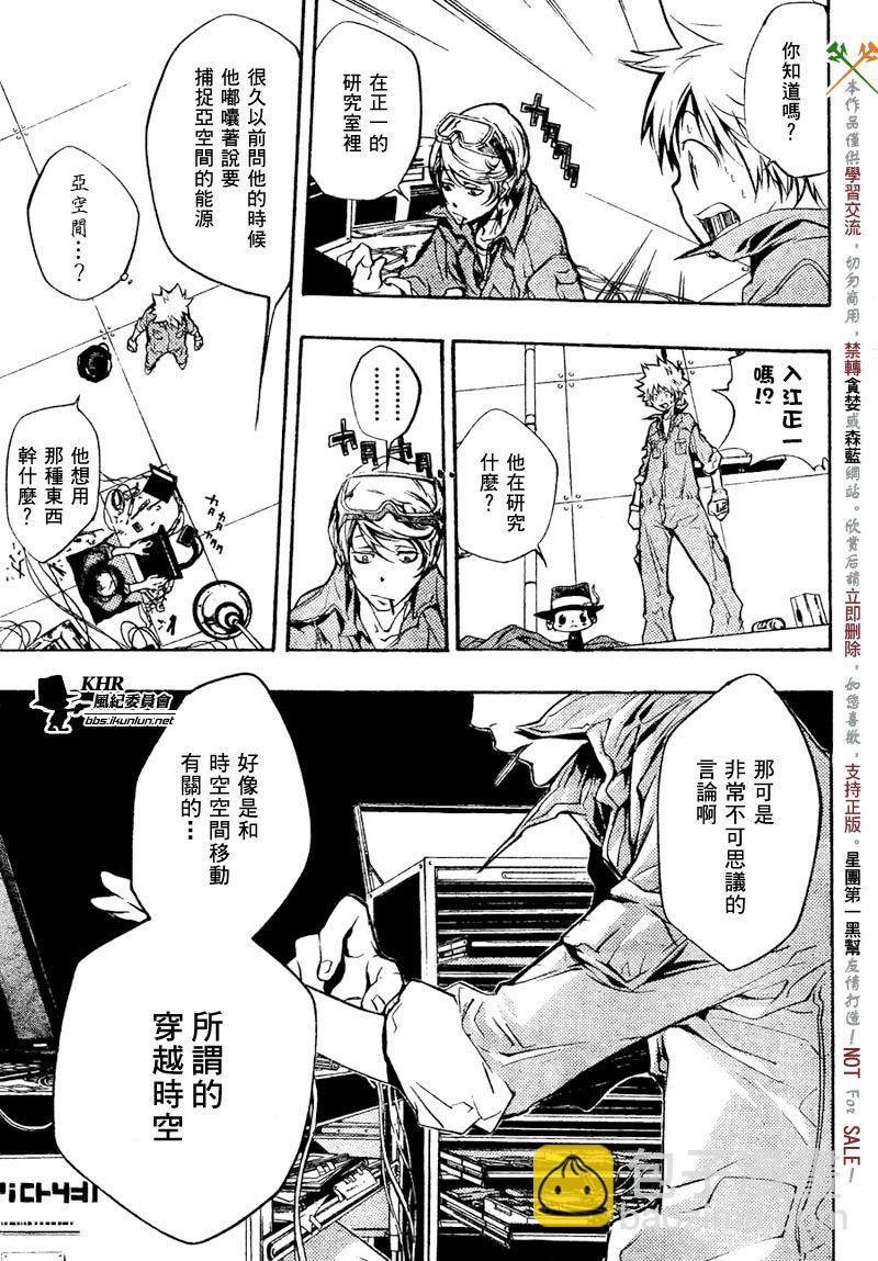 🍴家庭教师 第202话 第3页