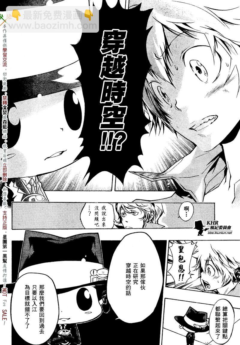 🍴家庭教师 第202话 第4页