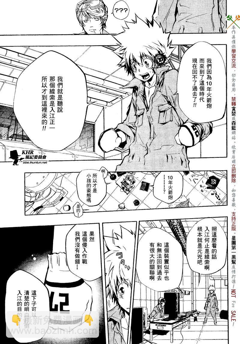 🍴家庭教师 第202话 第5页