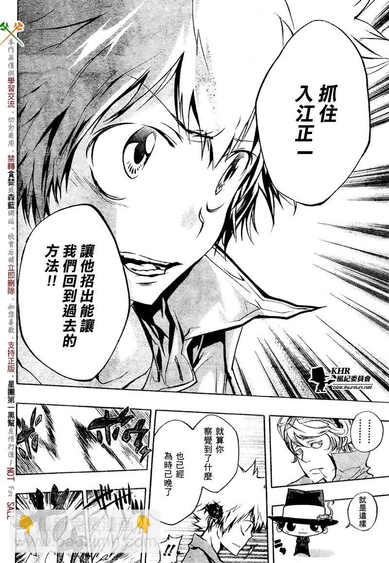 🍴家庭教师 第202话 第6页