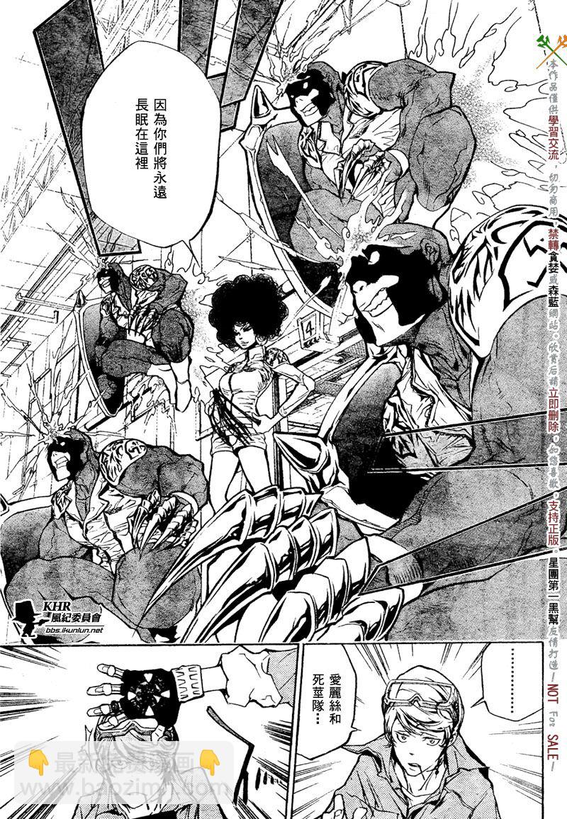 🍴家庭教师 第202话 第7页