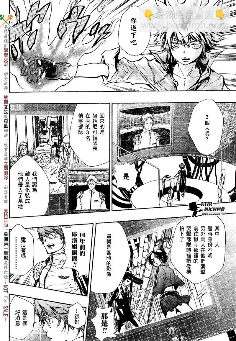 🍴家庭教师 第202话 第8页