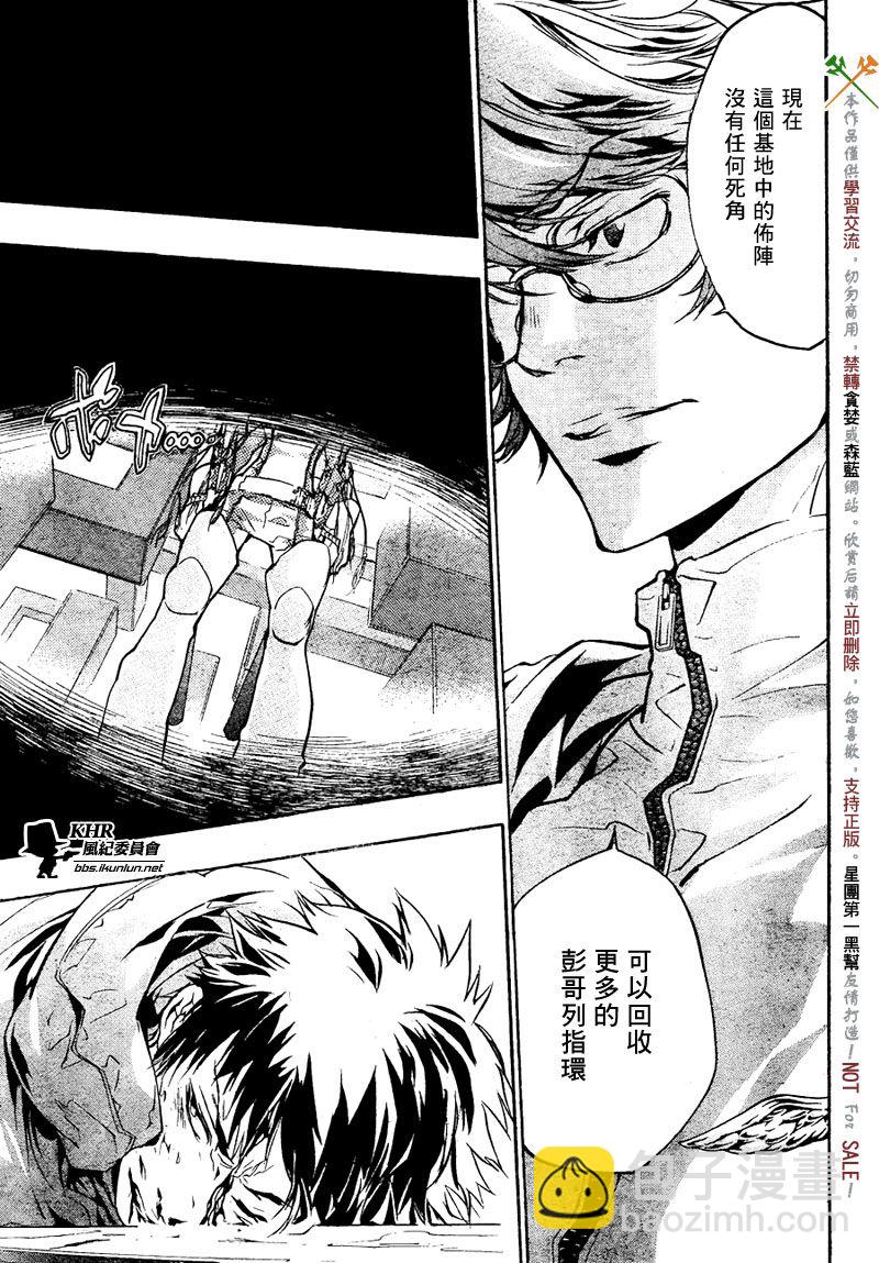 🍴家庭教师 第202话 第9页