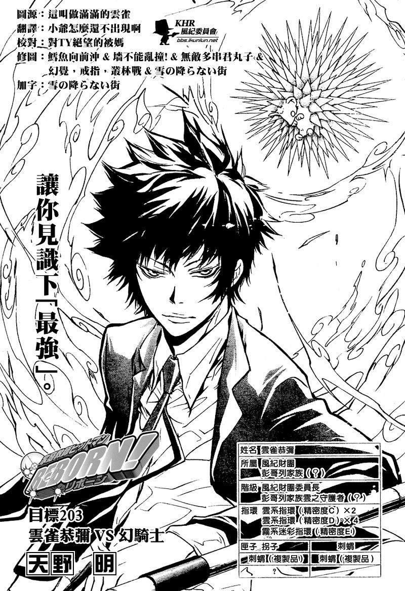 🍴家庭教师 第203话 第1页