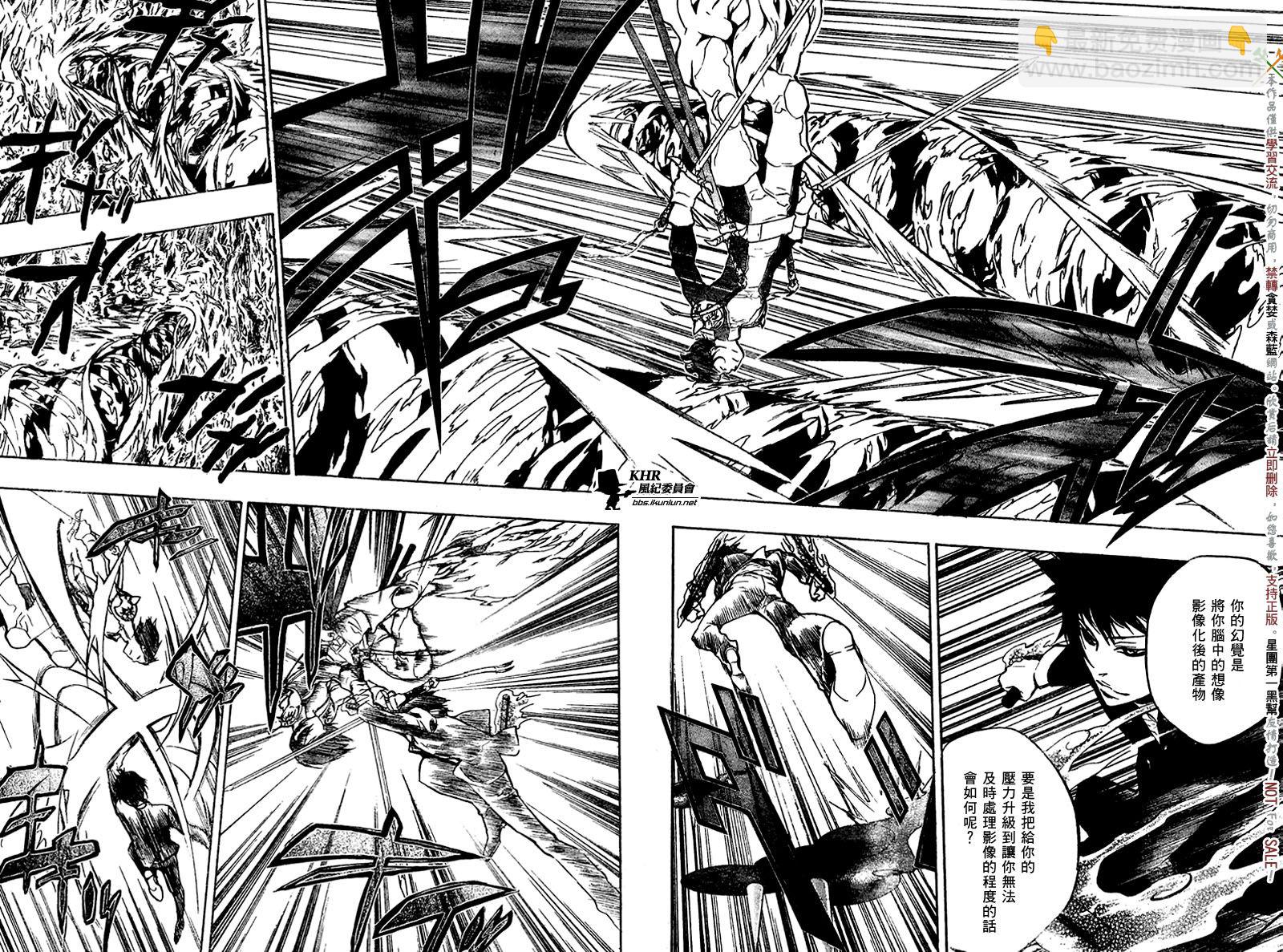 🍴家庭教师 第203话 第10页