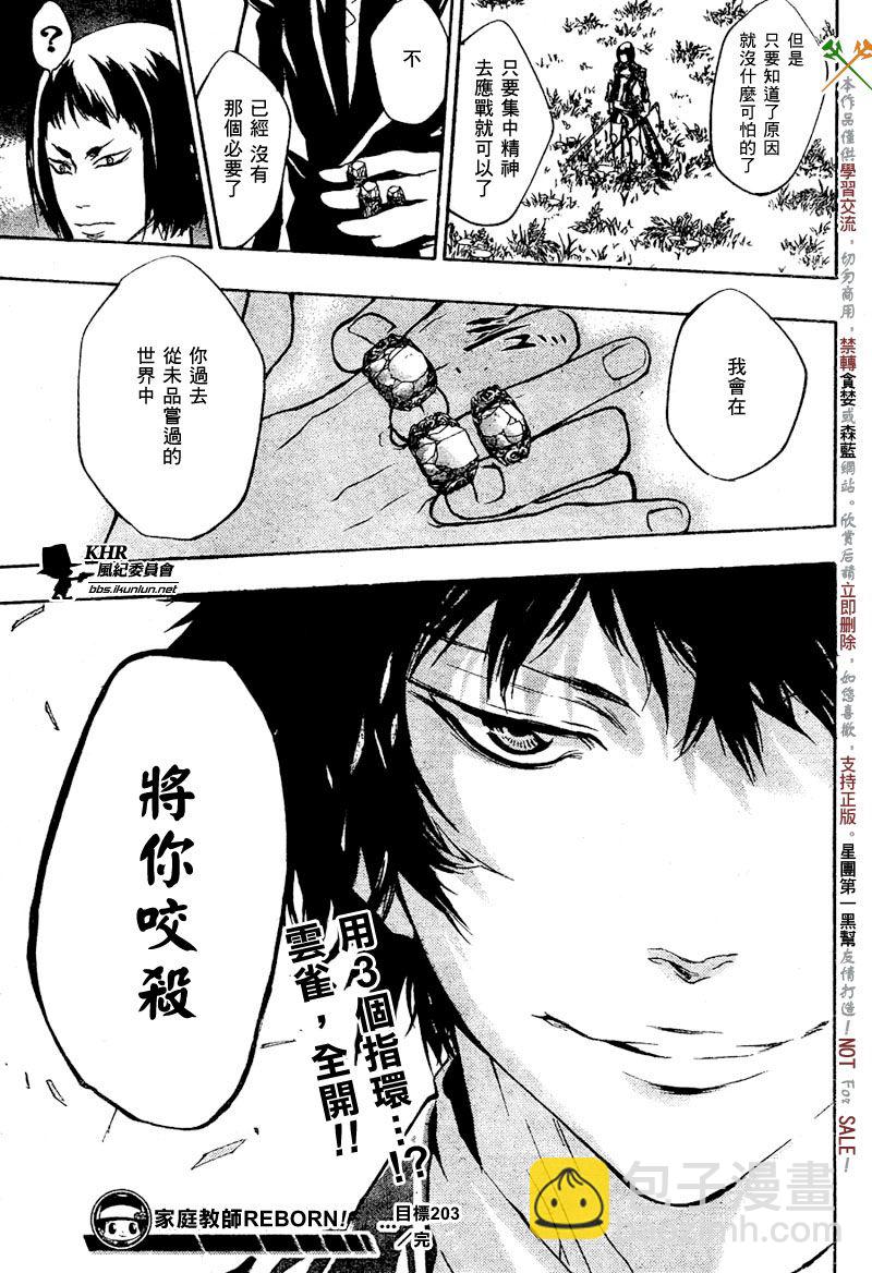 🍴家庭教师 第203话 第16页