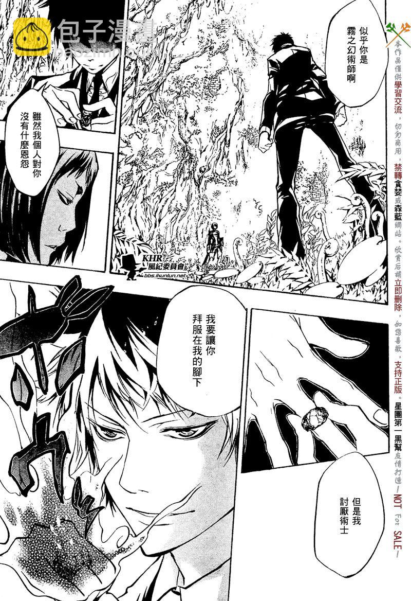 🍴家庭教师 第203话 第3页