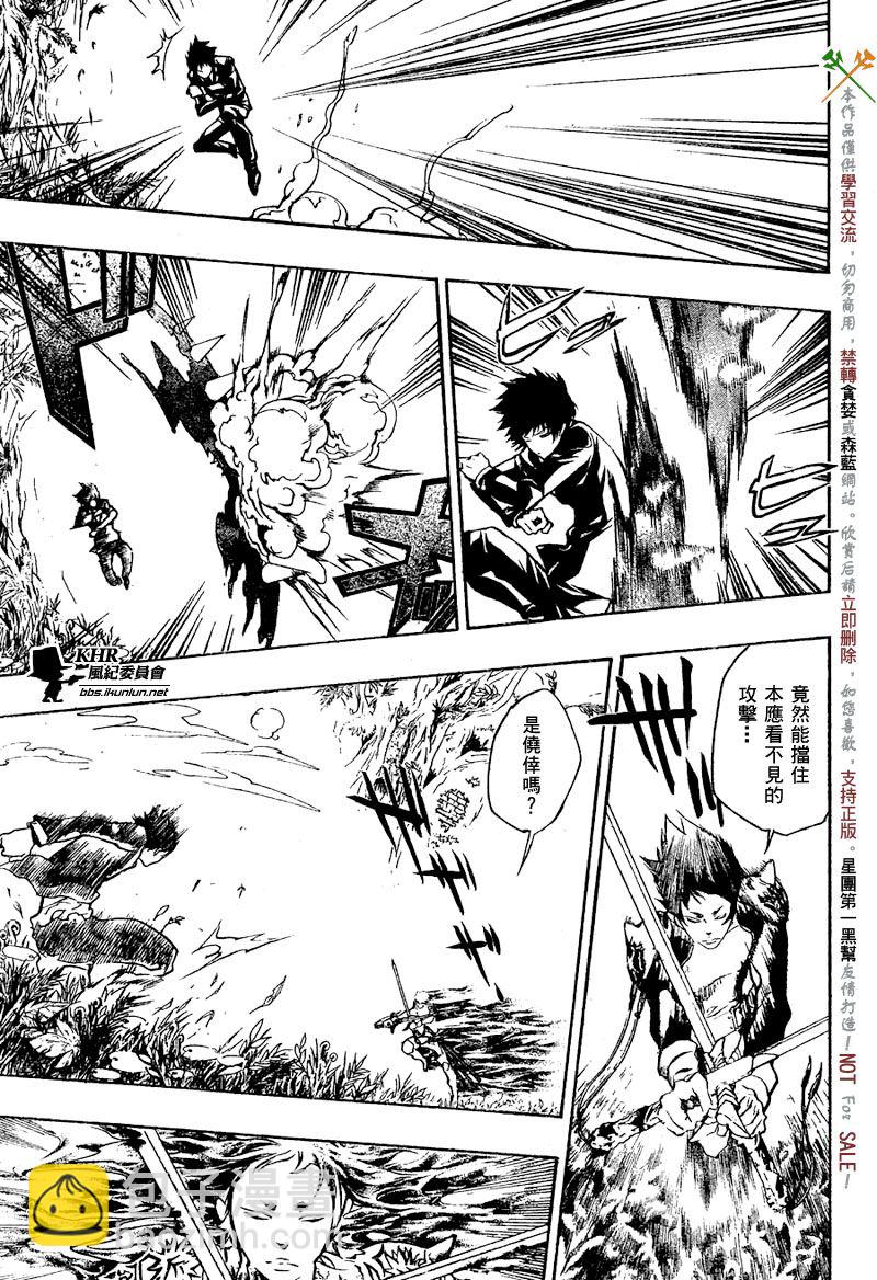 🍴家庭教师 第203话 第5页