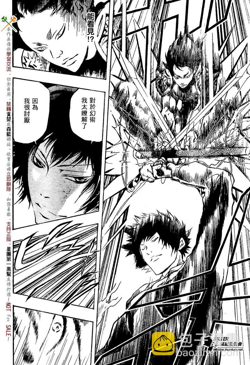 🍴家庭教师 第203话 第6页