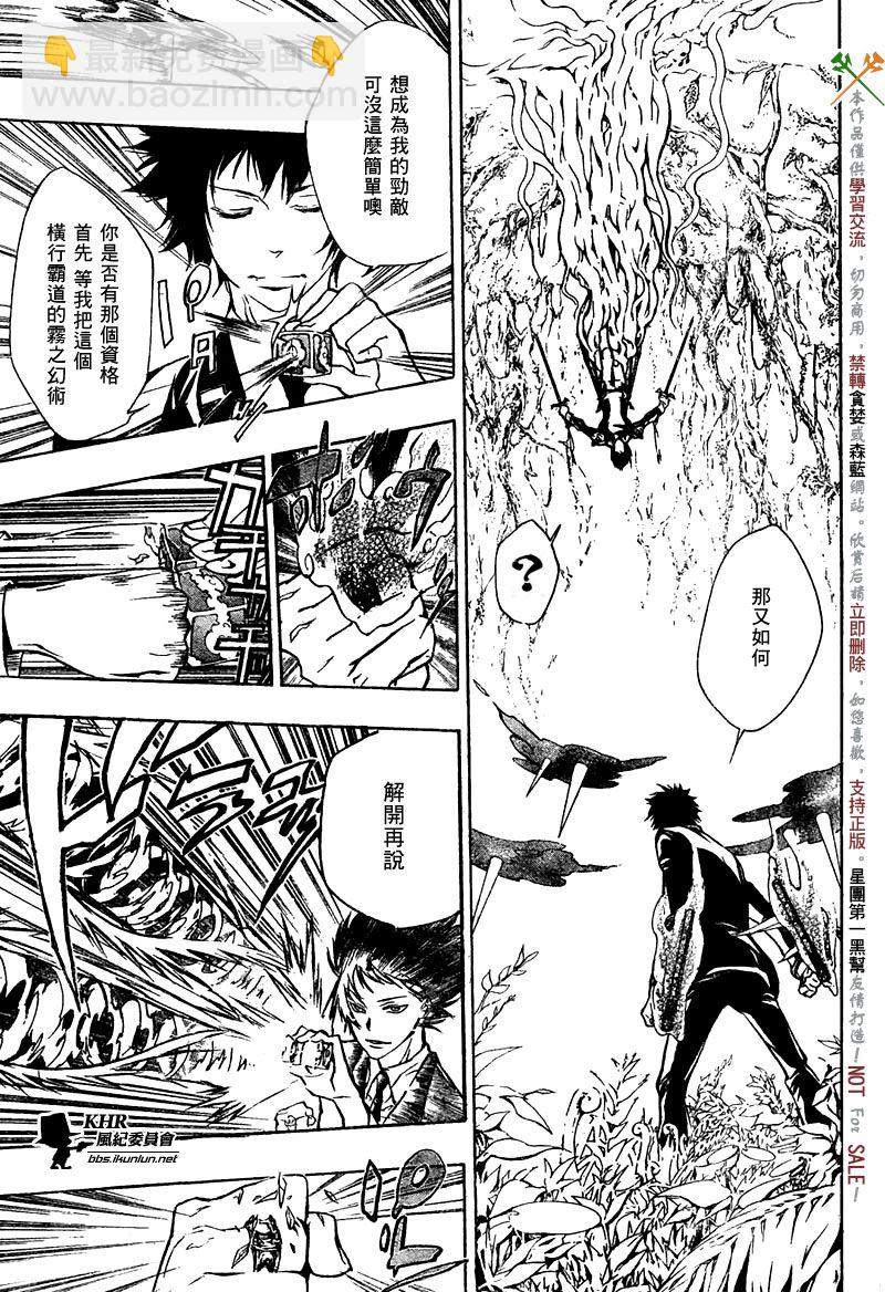 🍴家庭教师 第203话 第9页