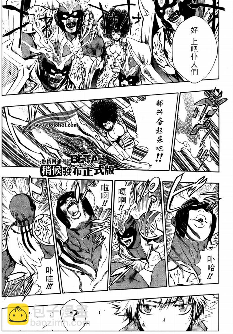 🍴家庭教师 第204话 第14页
