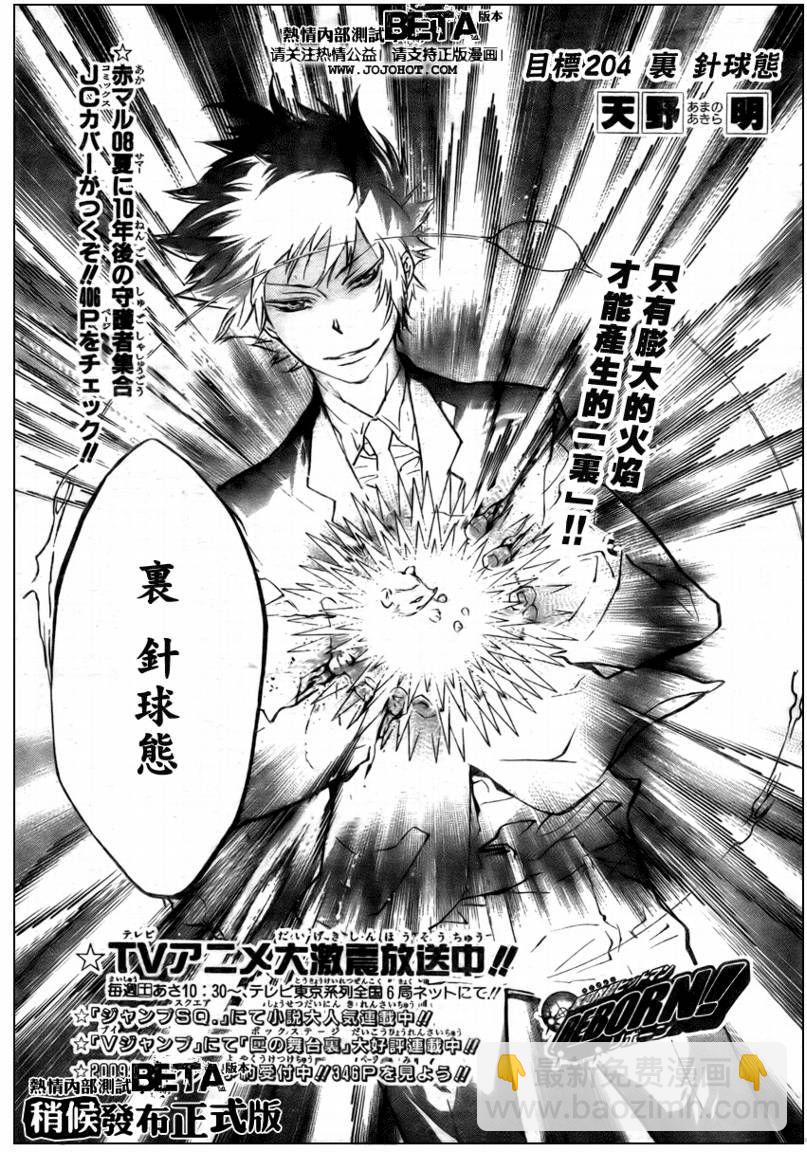 🍴家庭教师 第204话 第3页