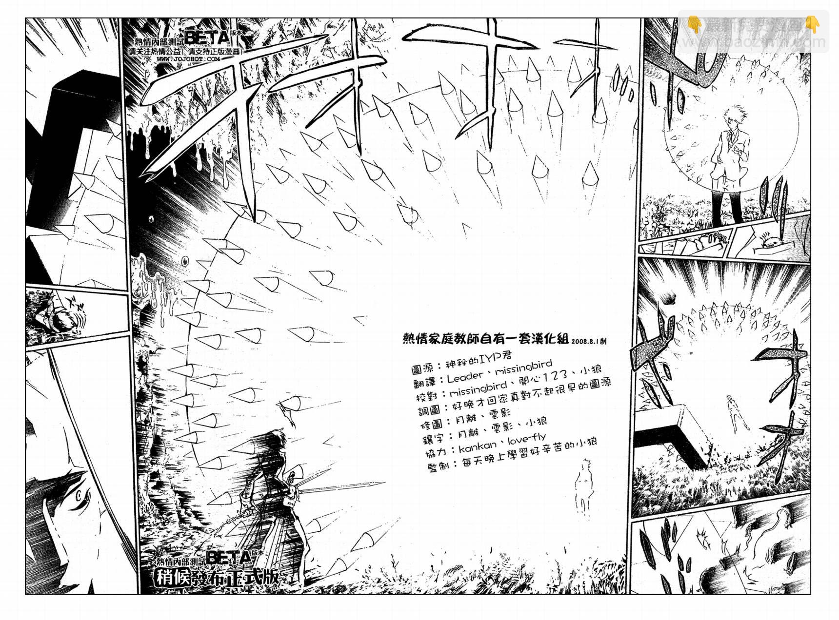 🍴家庭教师 第204话 第4页
