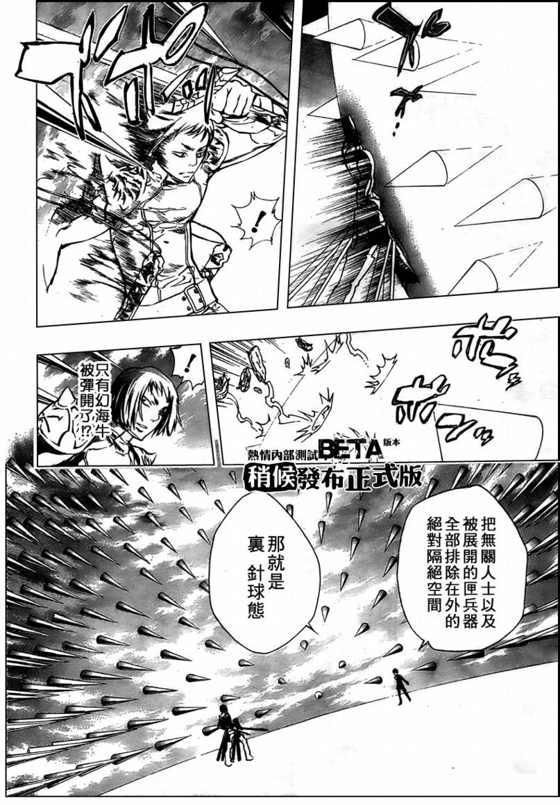 🍴家庭教师 第204话 第5页