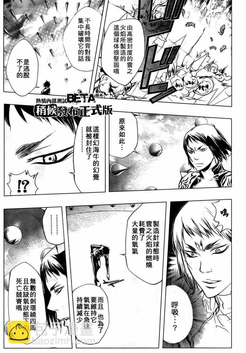 🍴家庭教师 第204话 第6页