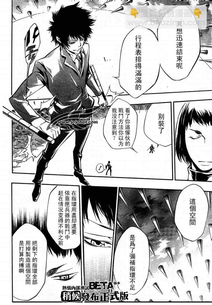 🍴家庭教师 第204话 第7页