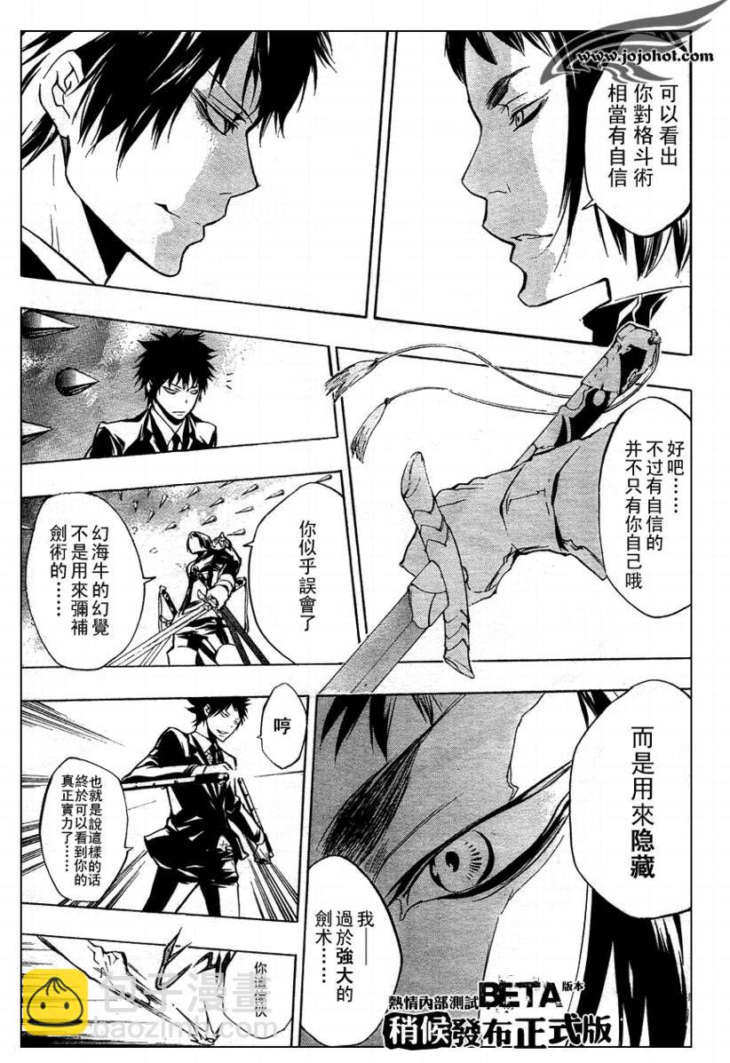 🍴家庭教师 第204话 第8页