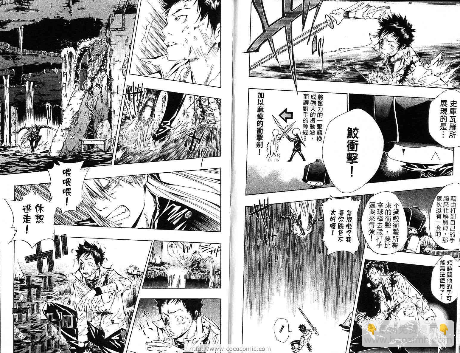 🍴家庭教师 第13卷 第20页
