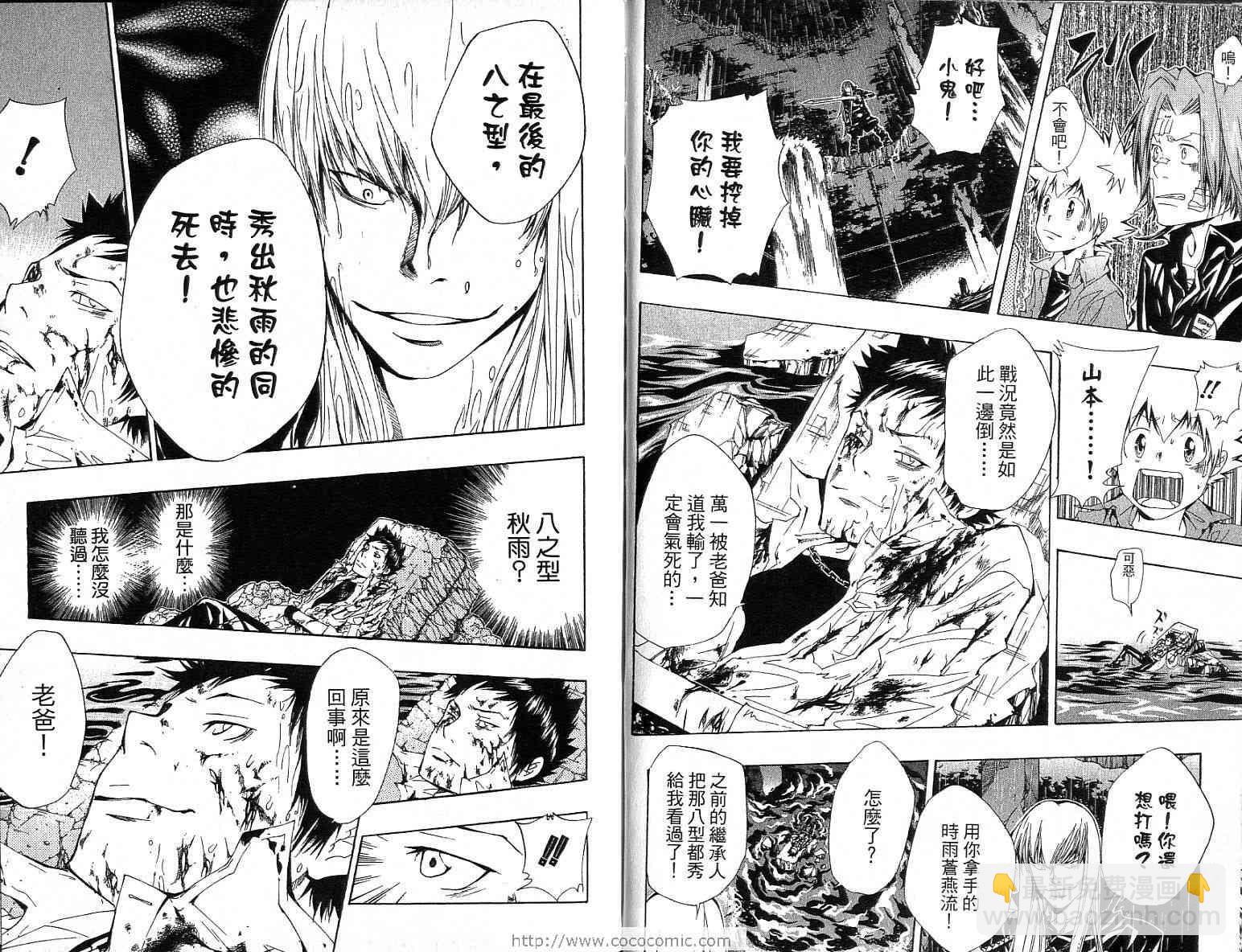 🍴家庭教师 第13卷 第23页