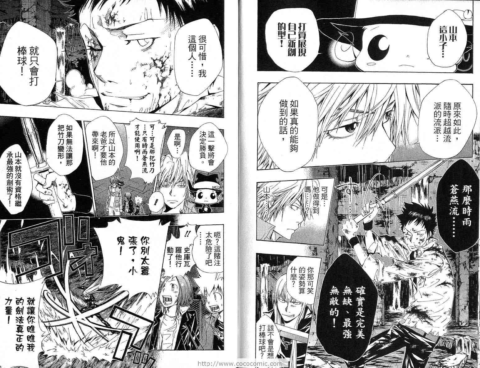 🍴家庭教师 第13卷 第33页