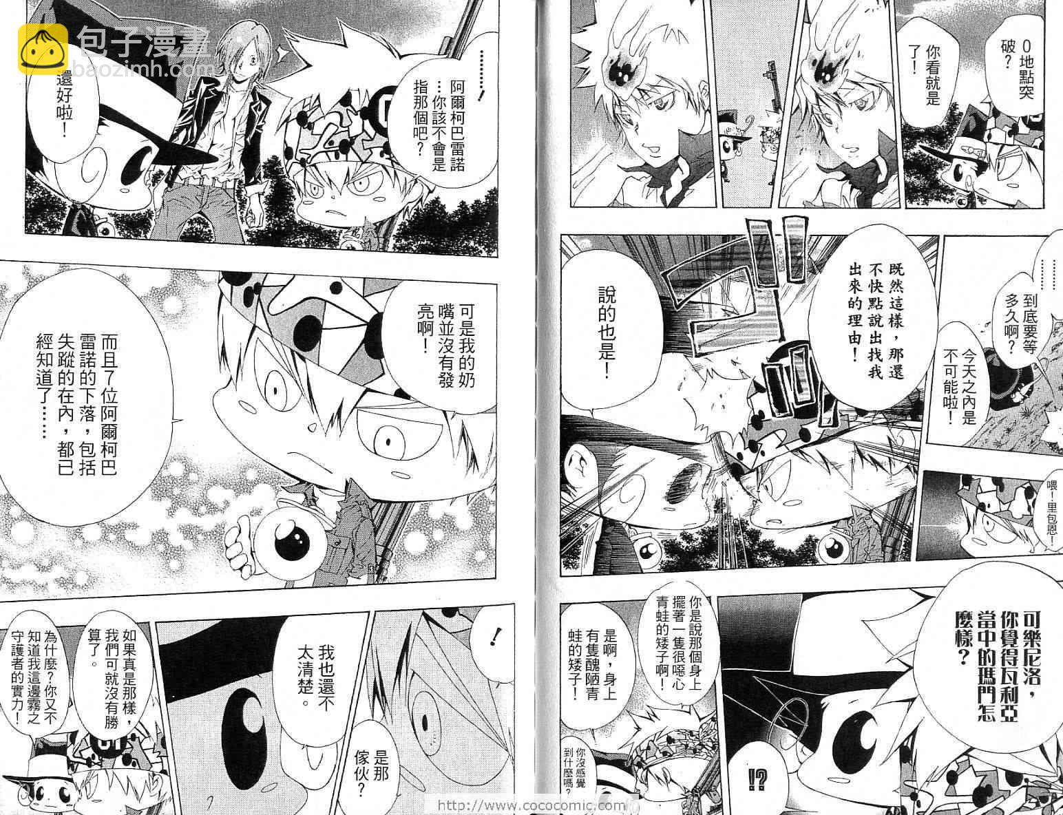 🍴家庭教师 第13卷 第49页