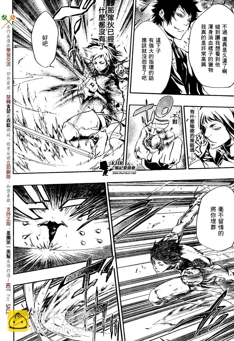 🍴家庭教师 第205话 第10页