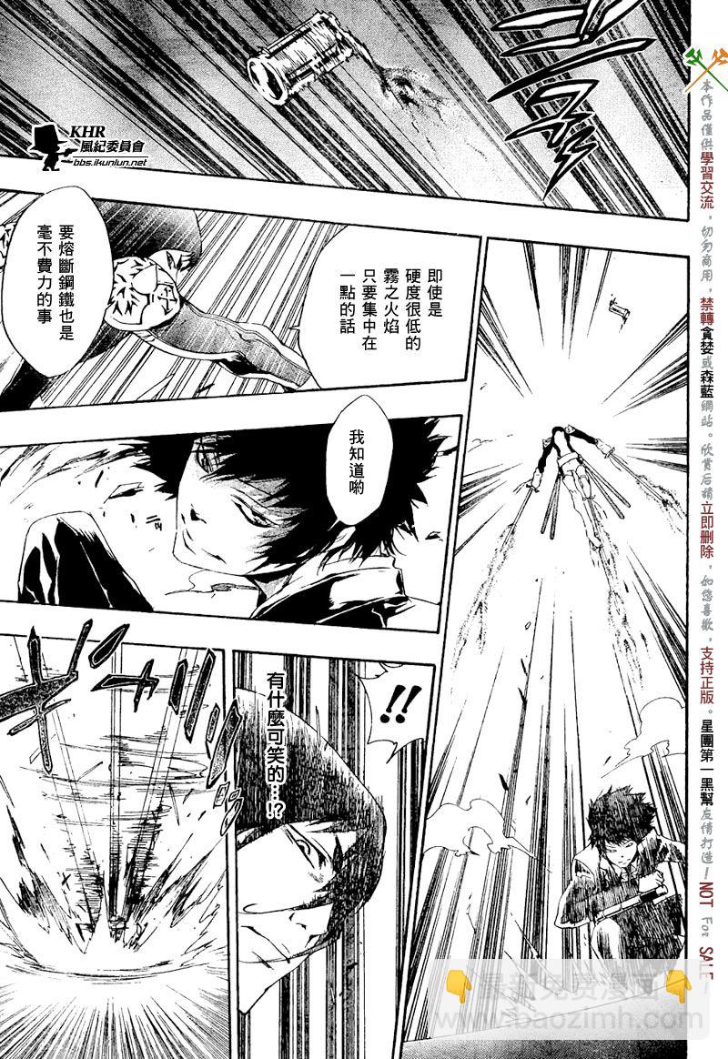 🍴家庭教师 第205话 第11页