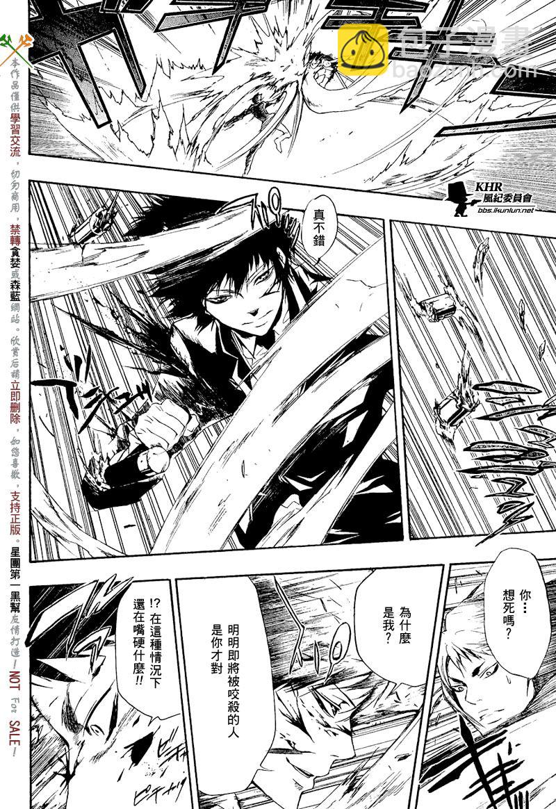 🍴家庭教师 第205话 第12页