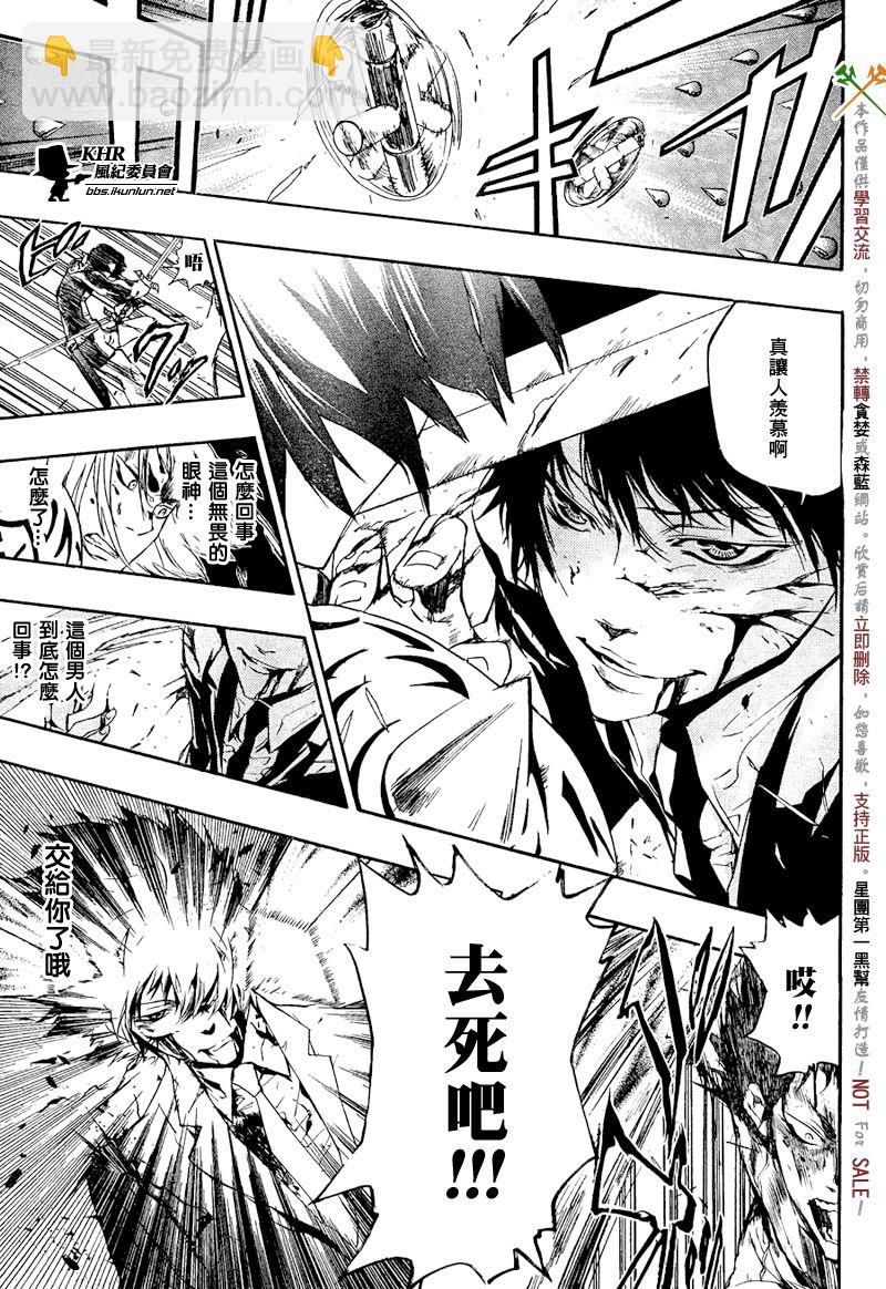 🍴家庭教师 第205话 第13页