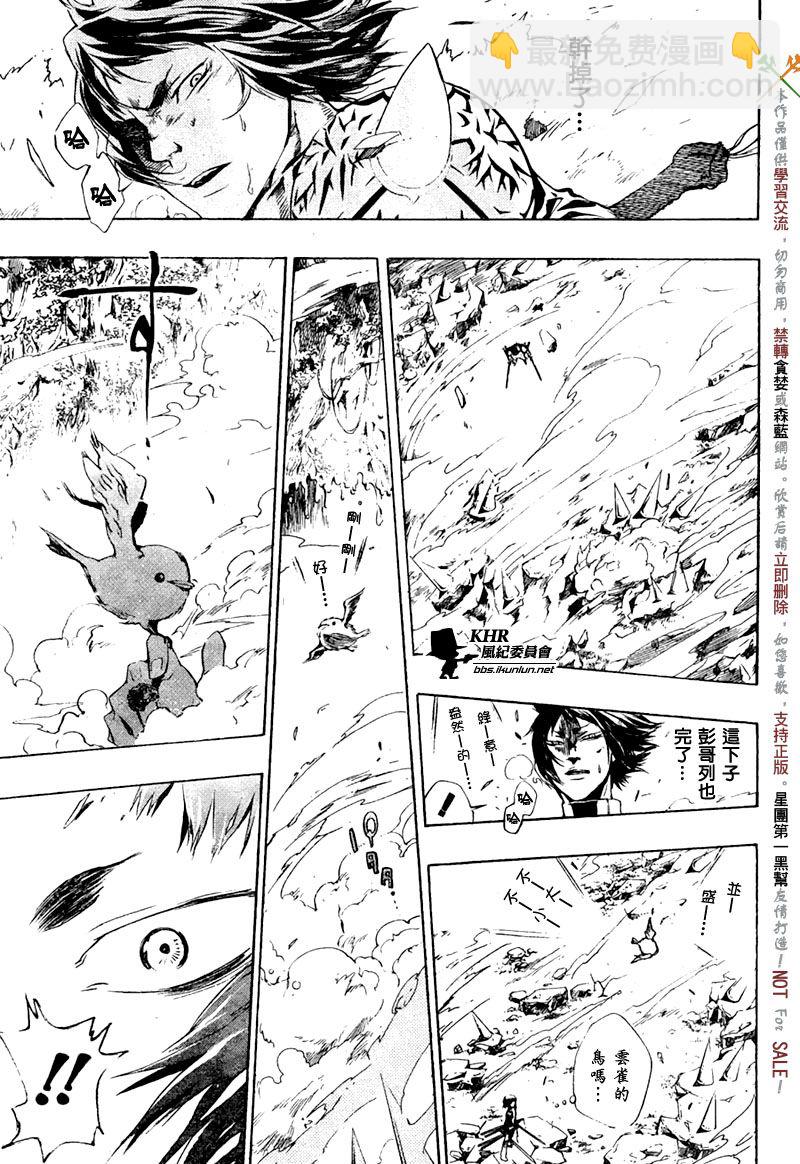 🍴家庭教师 第205话 第15页