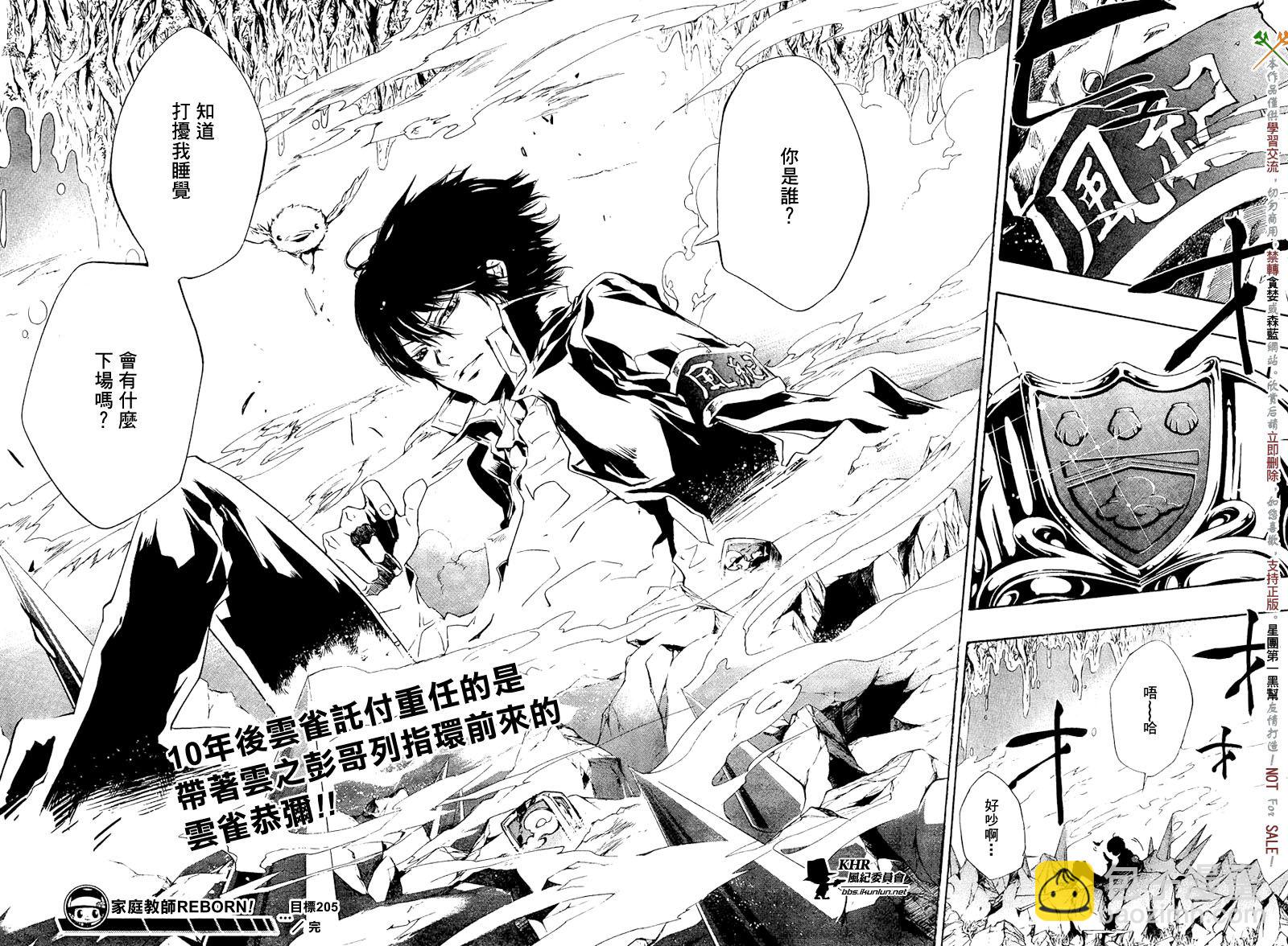 🍴家庭教师 第205话 第16页