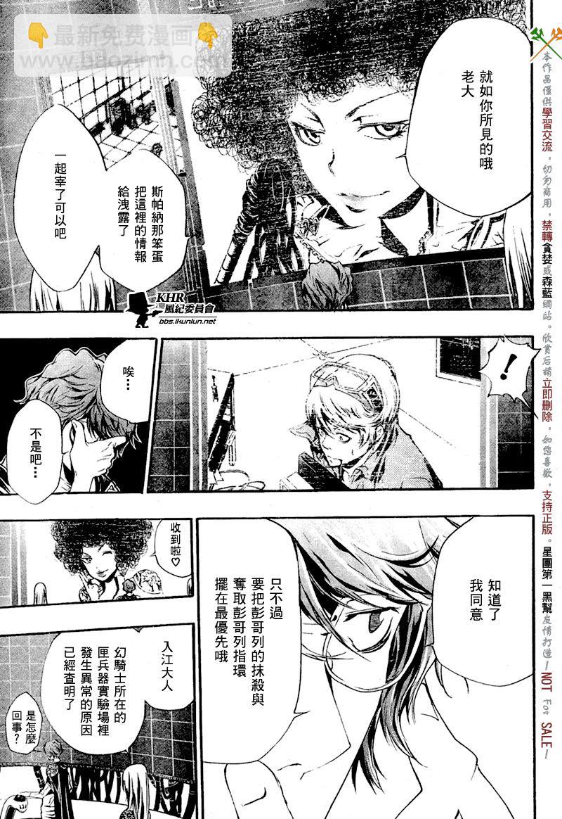 🍴家庭教师 第205话 第3页