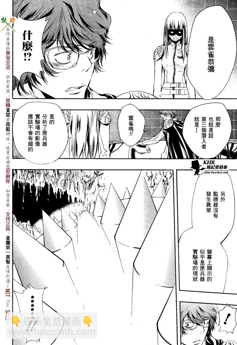 🍴家庭教师 第205话 第4页