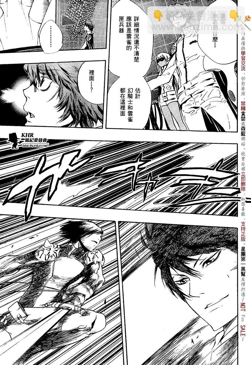 🍴家庭教师 第205话 第5页