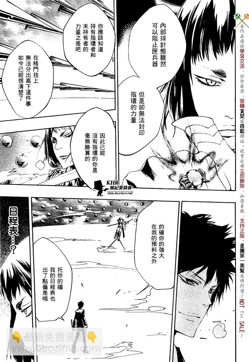🍴家庭教师 第205话 第9页