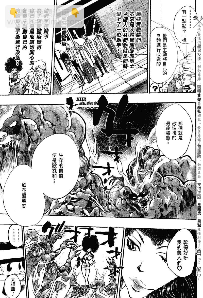 🍴家庭教师 第206话 第13页