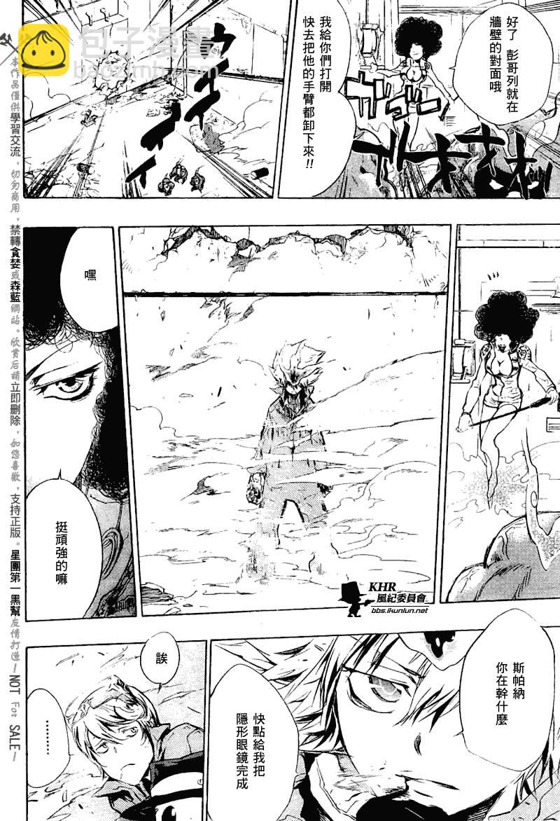 🍴家庭教师 第206话 第14页