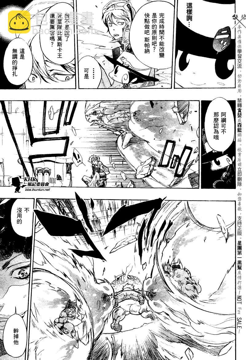 🍴家庭教师 第206话 第15页